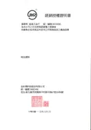 JHR 經銷授權證明書:金和潤科技股份有限公司證明富星五金行(統一編號 08354096)為其合法授權與經銷權之經銷商,所銷售全系列商品均受原廠售後保固之權益保障。開立日期為中華民國 115 年 8 月 7 日。