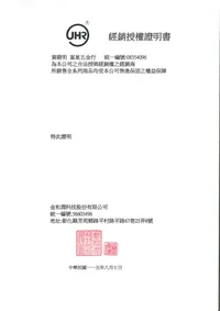 JHR 經銷授權證明書:金和潤科技股份有限公司證明富星五金行(統一編號 08354096)為其合法授權與經銷權之經銷商,所銷售全系列商品均受原廠售後保固之權益保障。開立日期為中華民國 115 年 8 月 7 日。