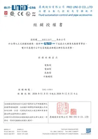 UNiD 經銷授權書:鼎機股份有限公司(PRO UNI-D CO., LTD)授權富星五金行為其於台灣之正式授權經銷商,授權經銷產品為電動閥、電磁閥、氣動閥與手動蝶閥。經銷編號 DAL-115011,效期自 2026 年 1 月 1 日至 2026 年 12 月 31 日。本授權為非排他性授予。